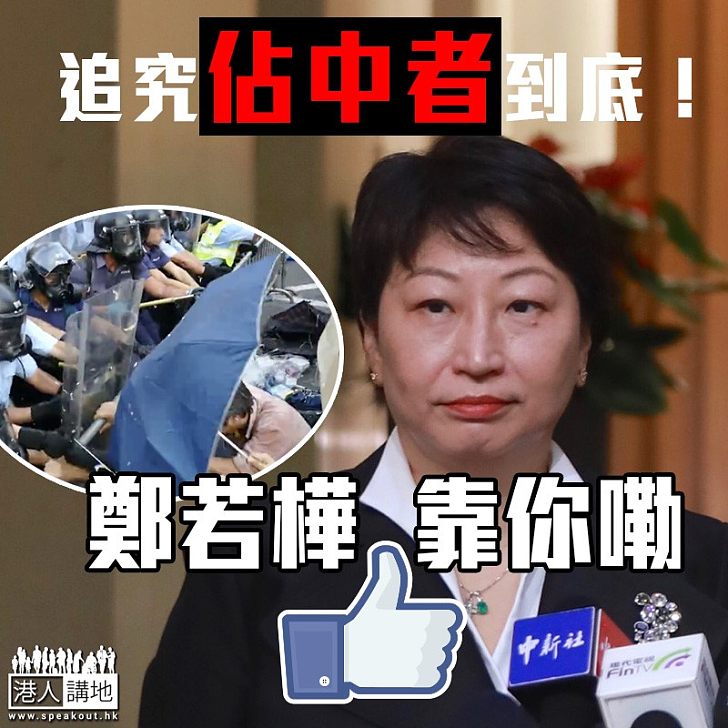 【各界期盼】新任律政司司長上場 社會盼追究佔中者到底！