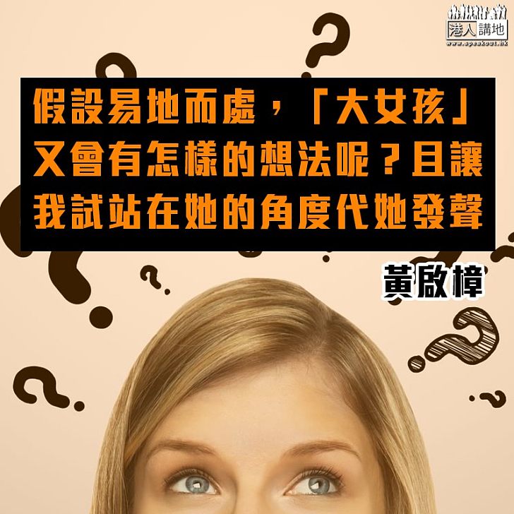 她到底怎麼想呢？