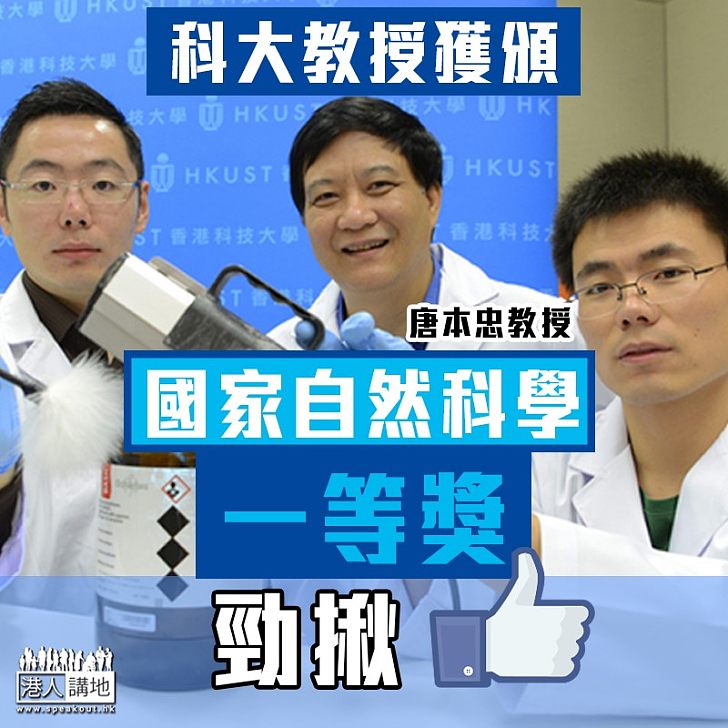 【手機螢幕可對摺】研「聚集誘導發光」獲獎 唐本忠:勇於挑戰權威