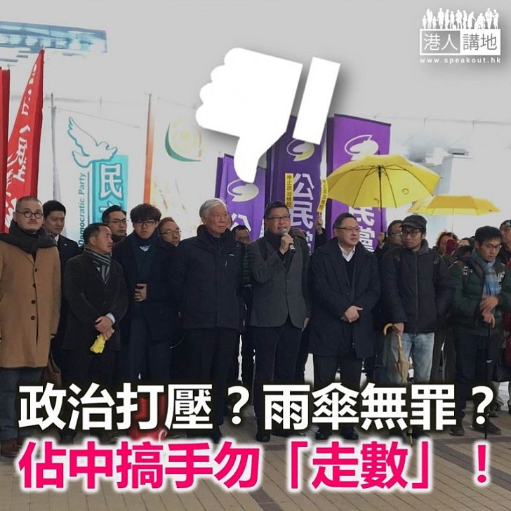 佔中搞手想走數?