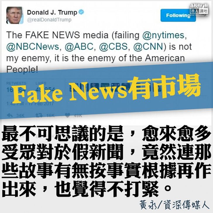 假新聞市場攀升