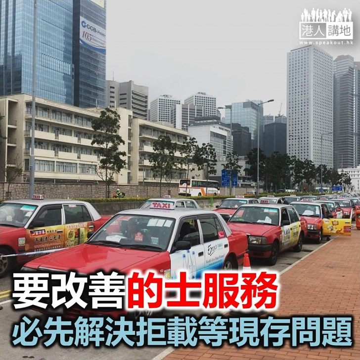 的士服務 遲來的檢討?