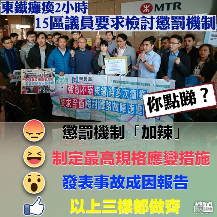 【表達不滿】東鐵癱瘓兩小時 「解決新界東塞車」大聯盟鄧家彪:不能接受、要為懲罰機制「加辣」