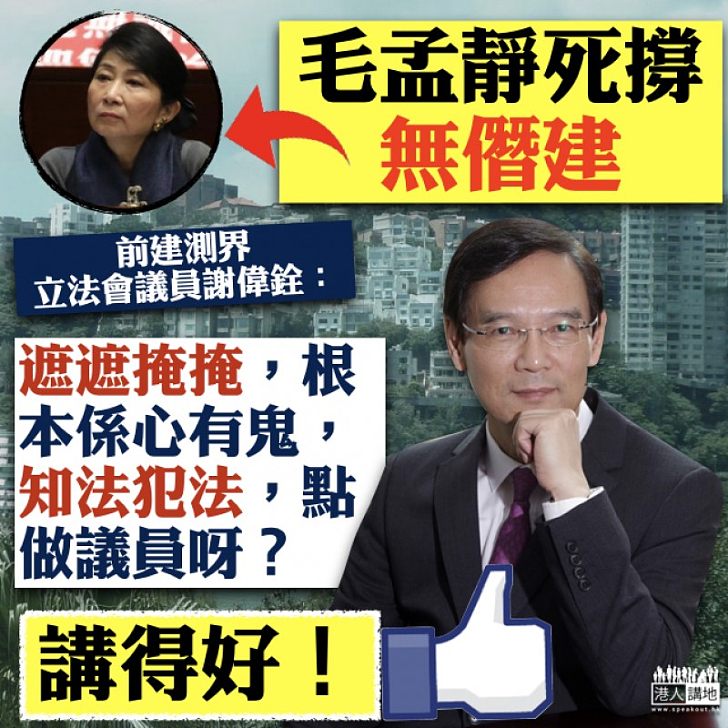 【不容死撐】謝偉銓轟毛孟靜:「遮遮掩掩,根本係心有鬼!」