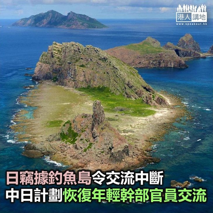 【焦點新聞】中日正就恢復年輕幹部官員互相交流展開協調