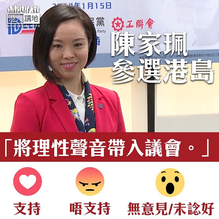 【理性議事】新民黨陳家珮參選:理性聲音帶入議會