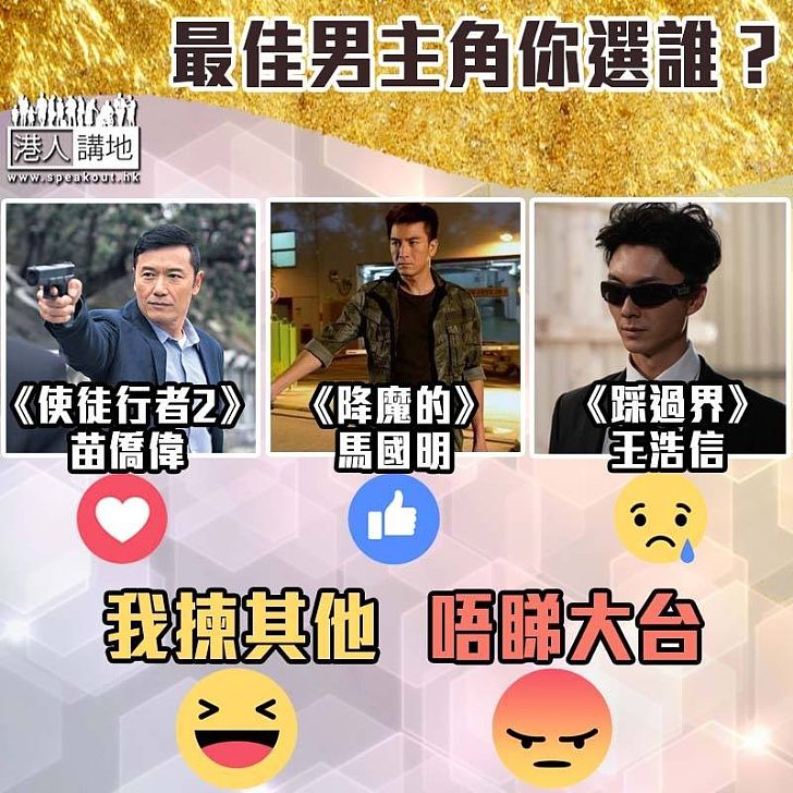 【電視迷時間】最佳男主角你選誰?