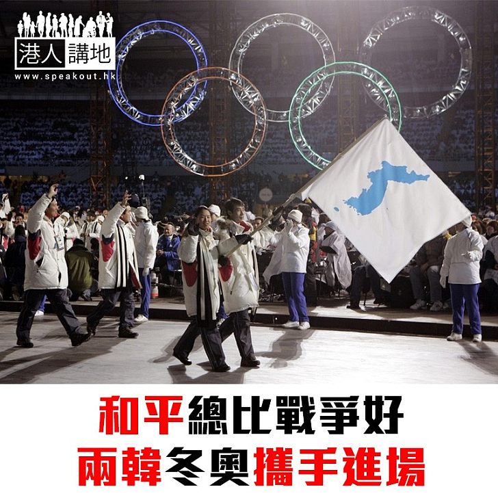 【焦點新聞】南北韓達成共識 平昌冬奧攜手進場