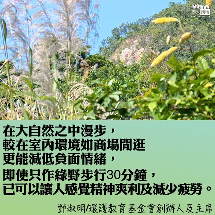 行山減壓學保育