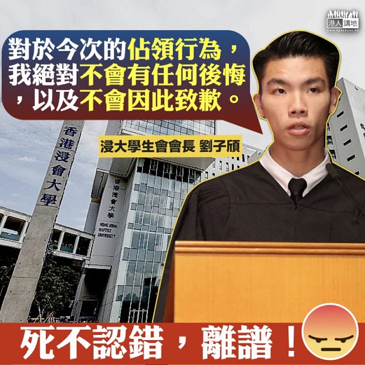 【死不認錯】「佔領」語文中心主角劉子頎堅拒認錯:「不會因此致歉」