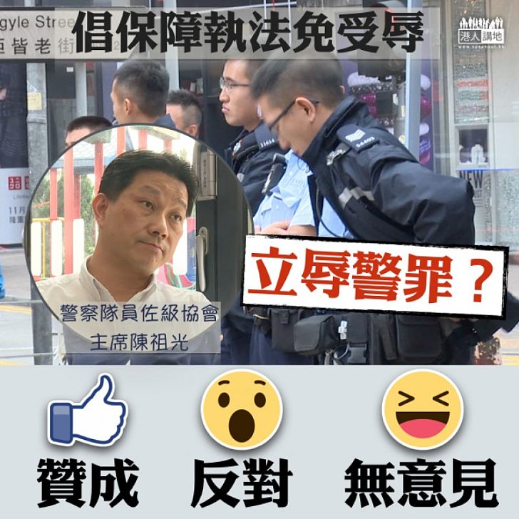 【表達訴求】警察隊員佐級協會晤兩局 要求保障執法免受辱