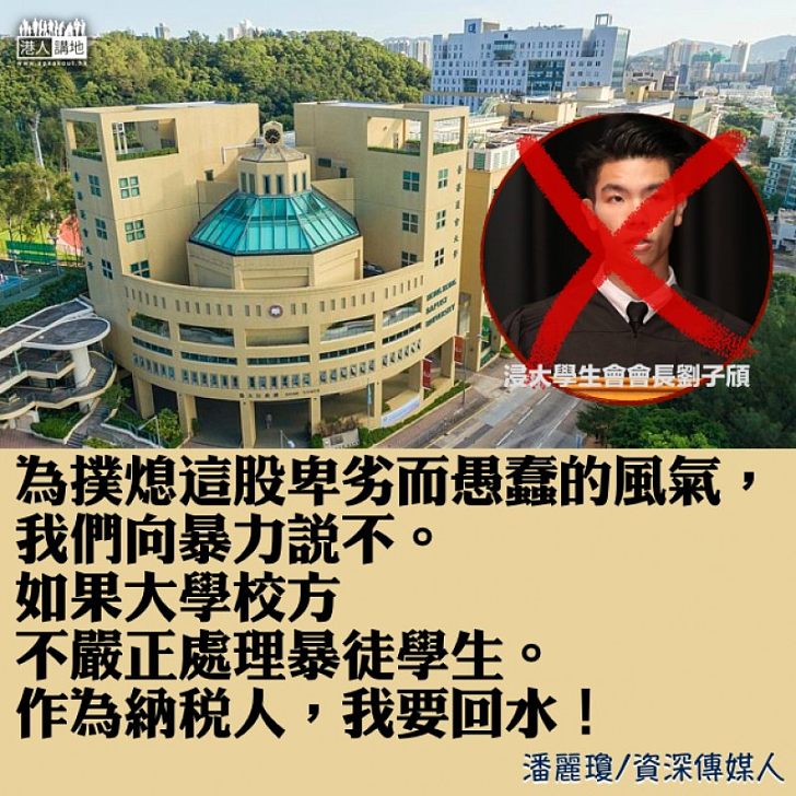 大學出「爛仔」,我要回水!
