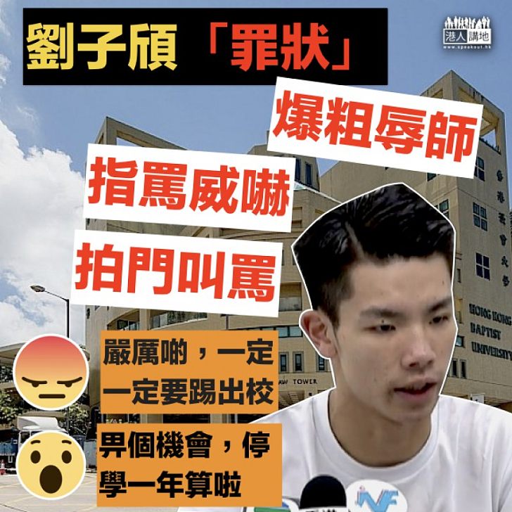 【全城關注】點罰劉子頎?