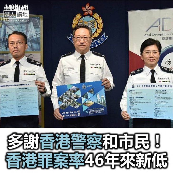 【焦點新聞】警方公布去年罪案率 46年新低