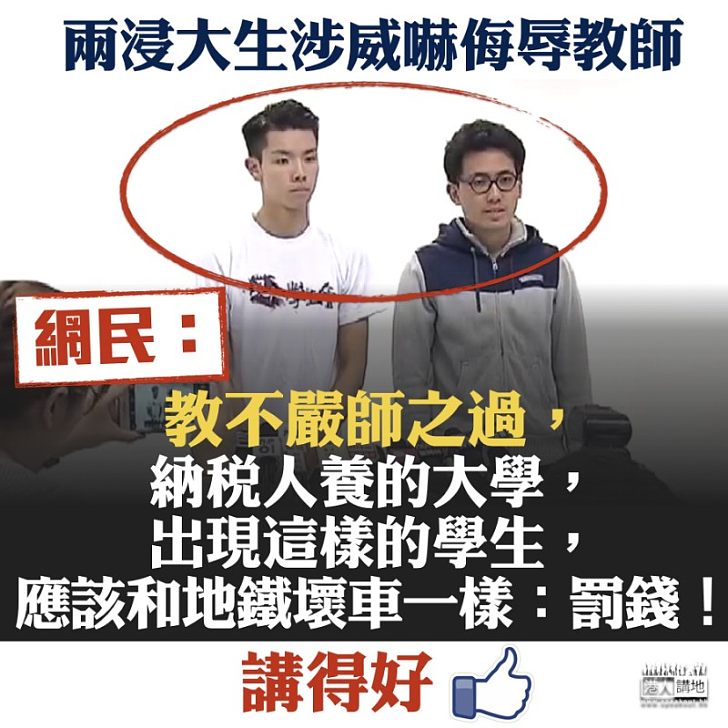 【心水清】兩浸大生涉威嚇侮辱教師 網民:教不嚴師之過