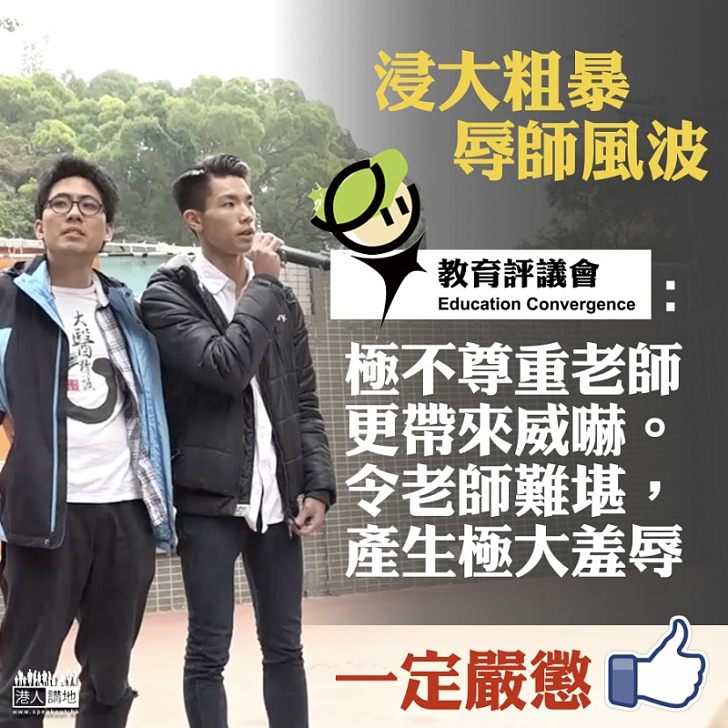 【極大羞辱】教育評議會:浸大佔領語言中心學生極不尊重老師、更带來威嚇