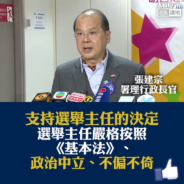 【焦點新聞】周庭提名無效賴政治決定  張建宗：選舉主任理據清楚