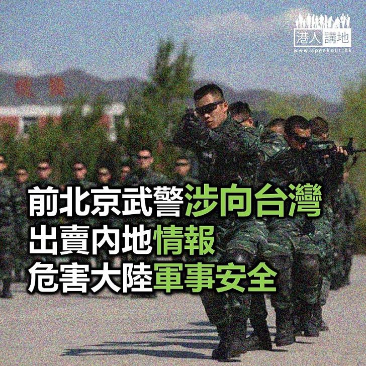 【焦點新聞】間諜處處有 中國境內怎會少？ 江蘇省破重大間碟案