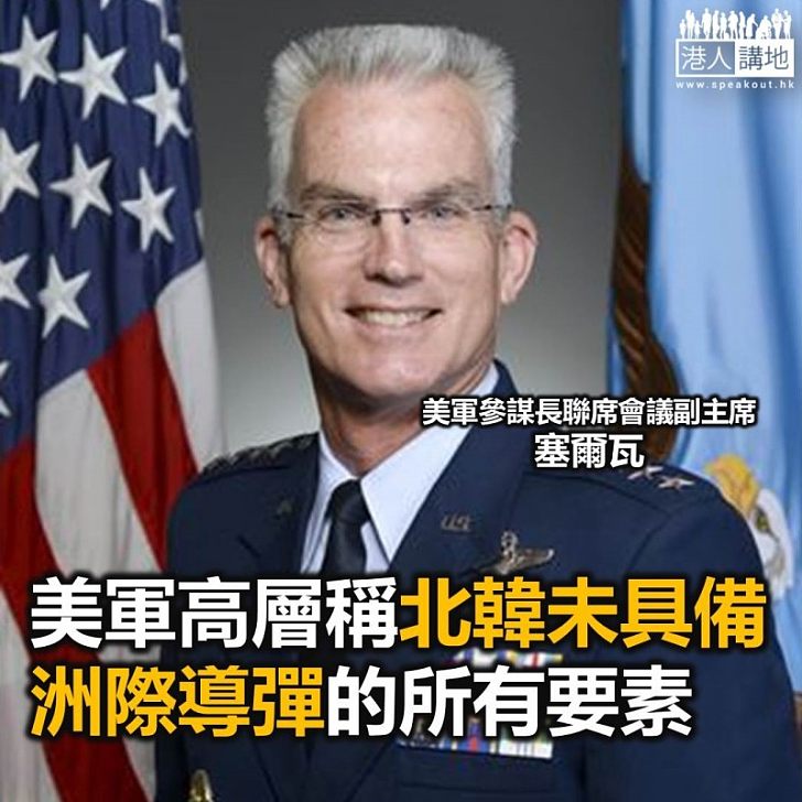 【焦點新聞】美軍高層稱北韓未具備洲際導彈的所有要素