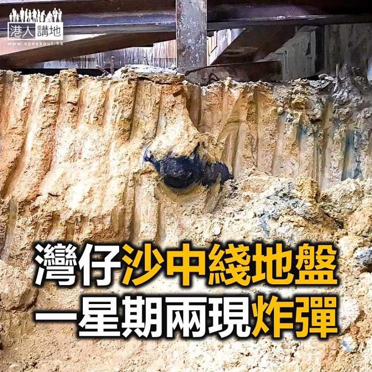 【焦點新聞】灣仔沙中綫地盤今早再發現炸彈 運輸署封閉灣仔北一帶道路