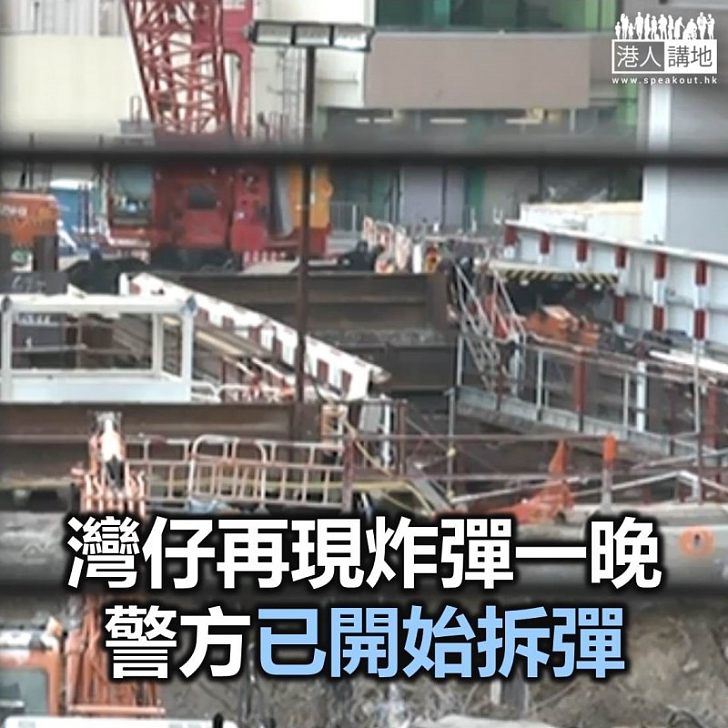 【焦點新聞】沙中綫地盤戰時炸彈 警方稱已完成切割炸彈外殼開始燃燒炸藥