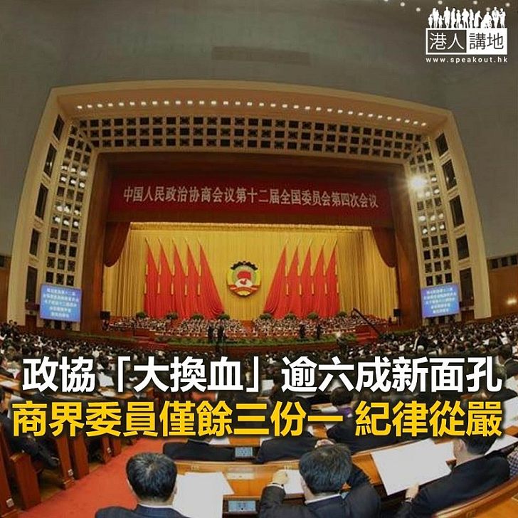 全國各級政協大換血?