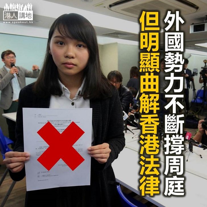 外國政府干預香港司法獨立?