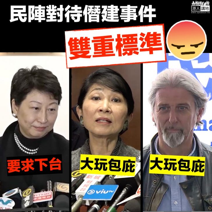 【僭建風波】民陣促鄭若驊下台 雙重標準包庇毛孟靜司馬文?