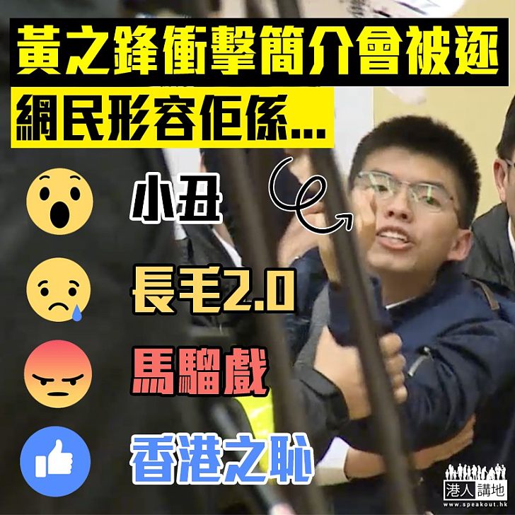 【衝擊簡介會】網民形容黃之鋒:長毛2.0,長毛有接班人了!
