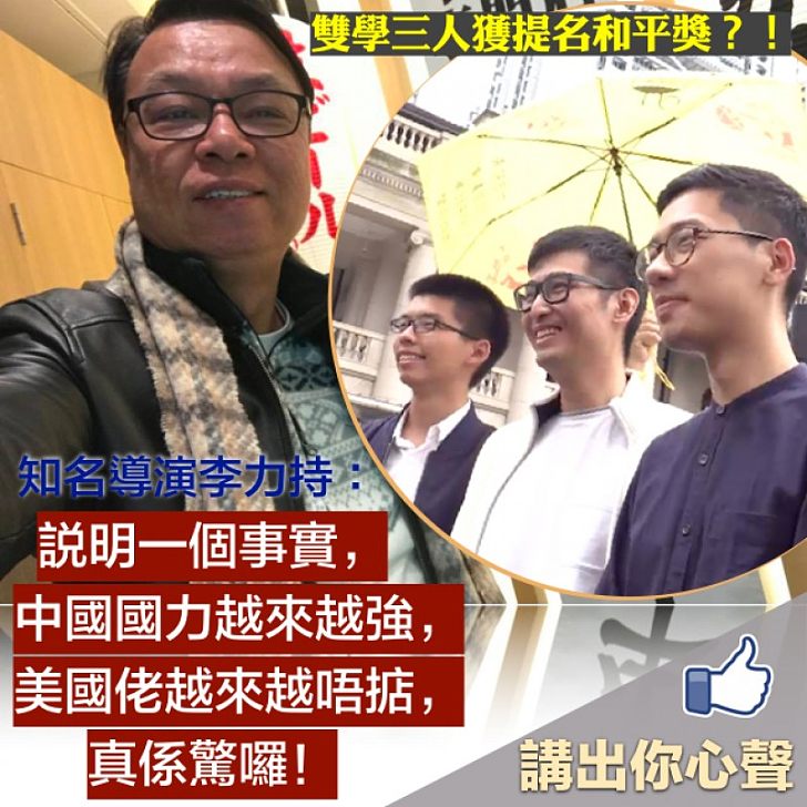 【真係笑話】「雙學三人組」獲提名和平獎 李力持:說明中國愈來愈強,美國人愈來愈不濟