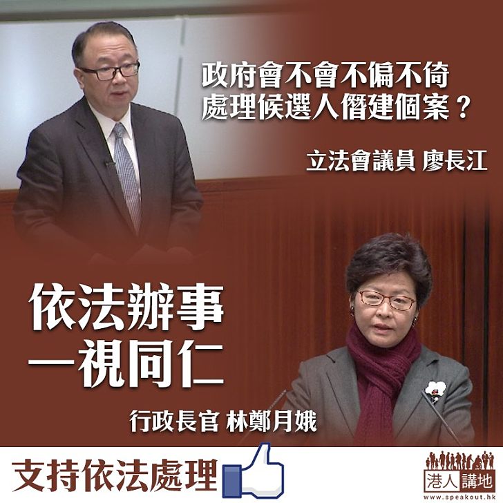 【依法施政】被問如何處理候選人僭建個案 林鄭：依法辦事 一視同仁