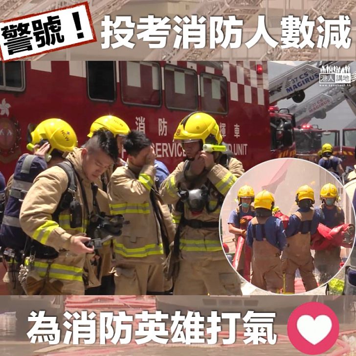 【冇人考】4成人體能不通過 李建日：投考人數減少