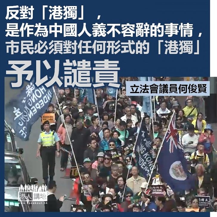 消除灰色地帶 以絕「港獨」後患