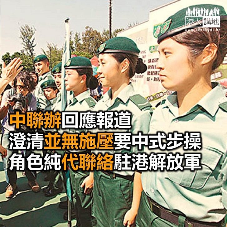 【焦點新聞】中聯辦青年工作部長受訪 稱是制服團體提出升旗禮改「中式步操」