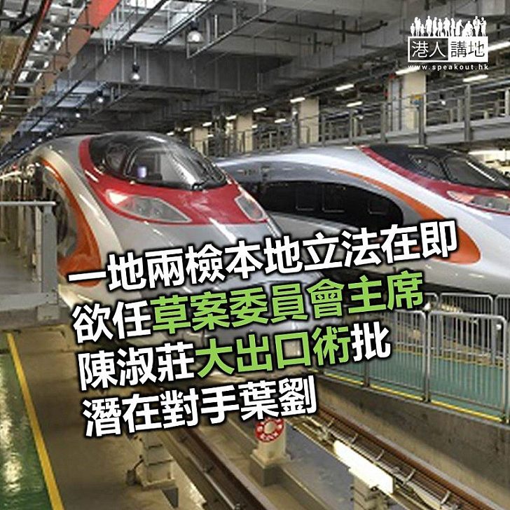 【焦點新聞】全體盲反派議員加入「一地兩檢」條例草案委員會