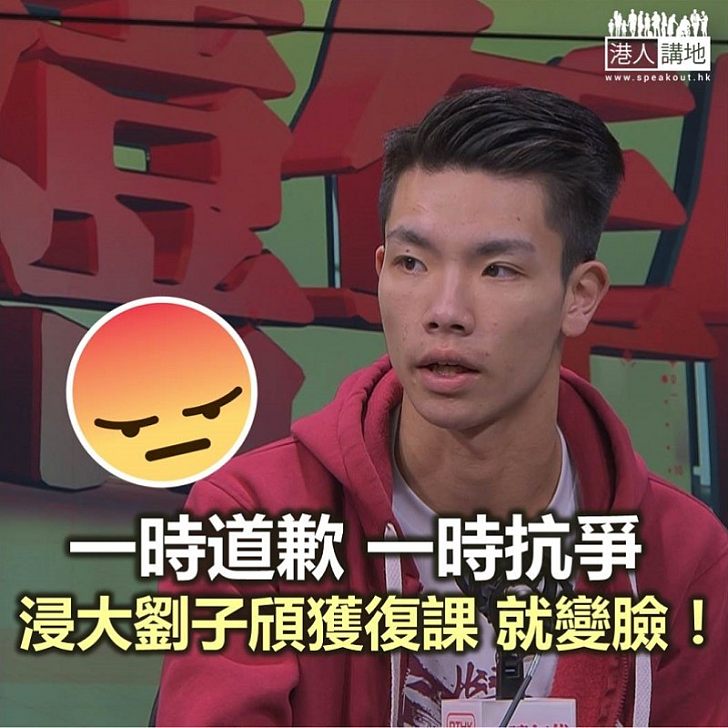 【鐵筆錚錚】浸大會長無底線抗爭?