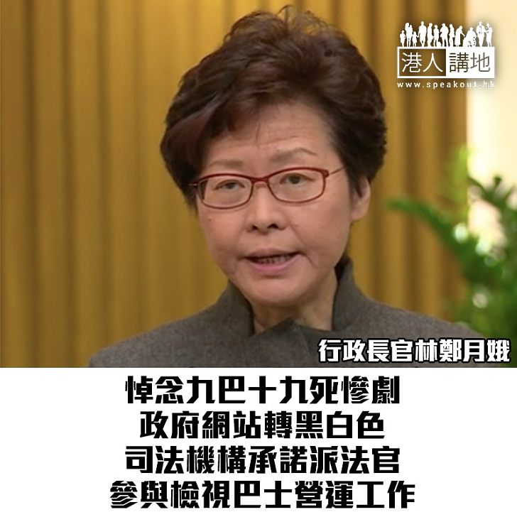 【焦點新聞】林鄭月娥:取消年初二煙花 政府總部下半旗 悼念遇難者