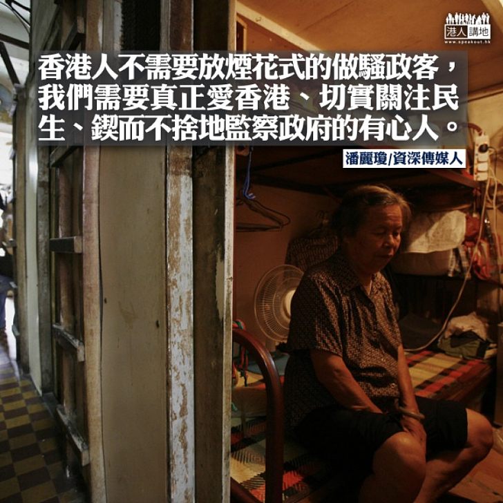 被冷落的民生議題,是抬頭時候!