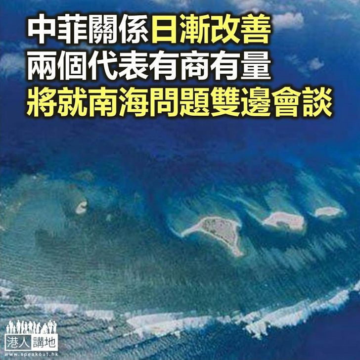 【焦點新聞】中菲代表就南海問題舉行會議 雙方同意以談判、和平方式解決爭議