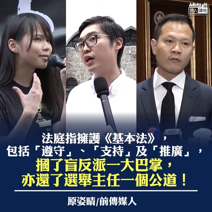 DQ港獨派有理 法庭破盲反派謊言