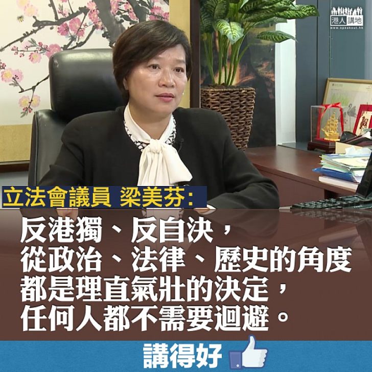 【政治欺凌?】選舉主任備受壓力 梁美芬:反港獨、反自決是理直氣壯的決定,任何人都不需要迴避。