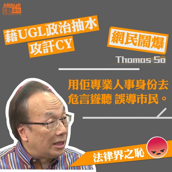 【鬧爆梁家傑「雙重標準」】網民:利用專業身份危言聳聽 法律界之恥