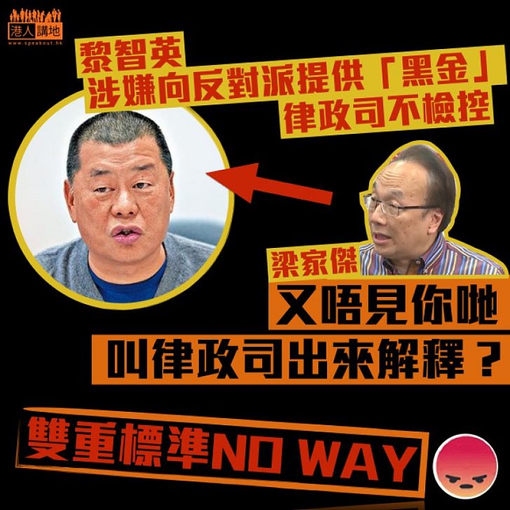 【焦點新聞】梁家傑藉報道抽水、斷章取義政治攻訐CY