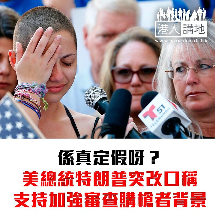 【焦點新聞】德州校園槍擊案 學生發起大遊行 特朗普支持加強審查背景