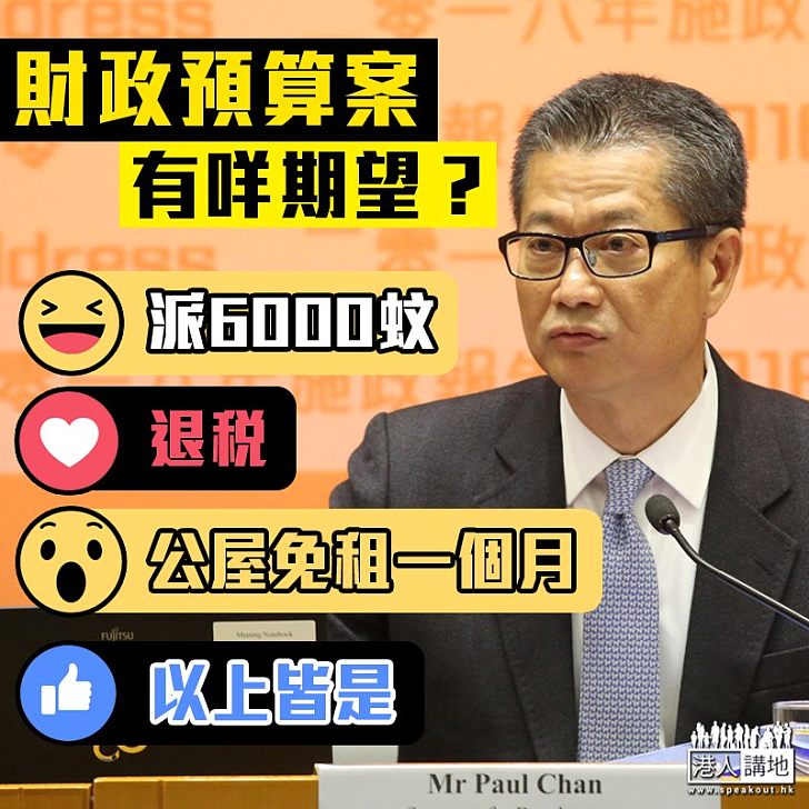 【財政預算案】庫房水浸想財爺點做?