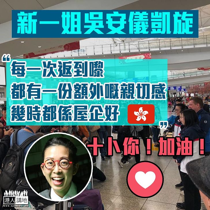 【全城十卜】新一姐吳安儀凱旋:「每一次返到嚟,都有一份額外嘅親切感」