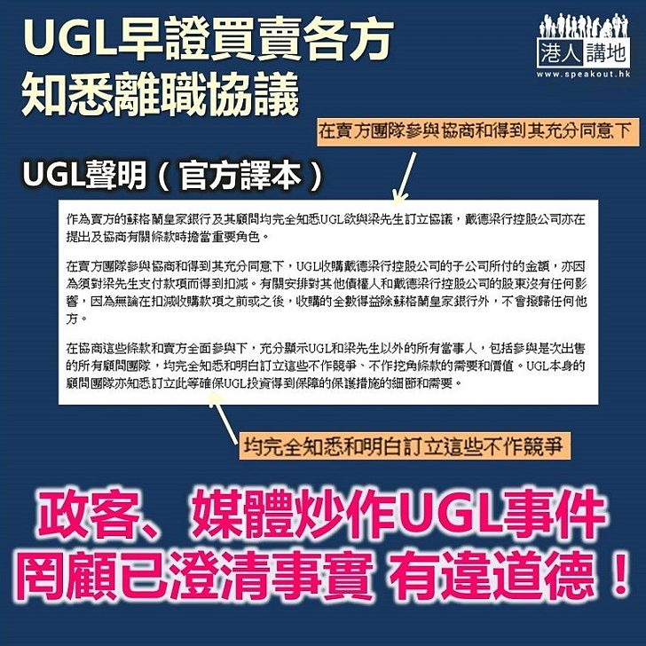 【鐵筆錚錚】政客媒體罔顧事實 突然翻炒「UGL事件」