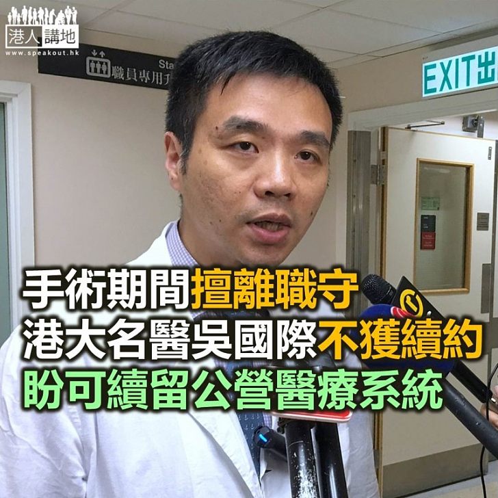 【焦點新聞】吳國際不獲港大續約 盧寵茂感到可惜