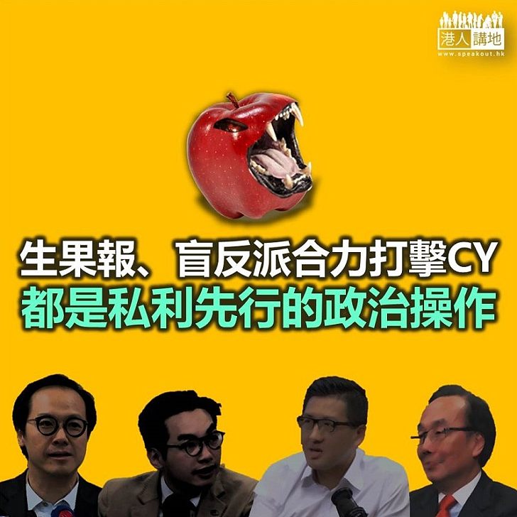 【鐵筆錚錚】盲反派瘋言瘋語 只為打擊梁振英?