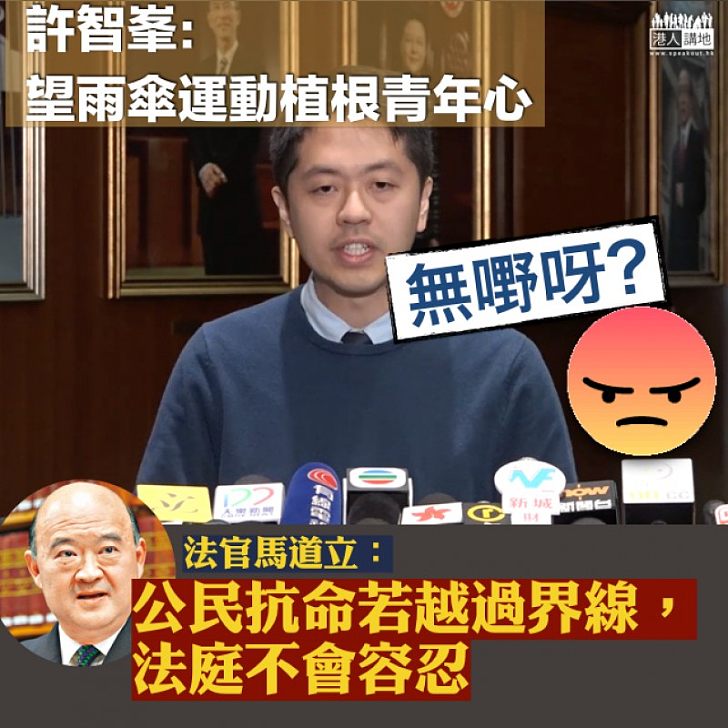 【植根心中?】許智峯望雨傘運動植根青年心 法官:公民抗命若越過界線,法庭不會容忍